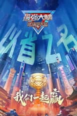Season 12 poster