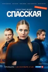 Season 1 poster
