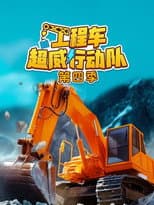 Season 4 poster