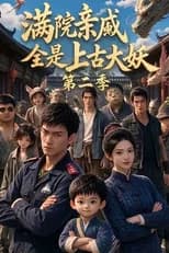 Season 2 poster
