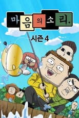 Season 4 poster