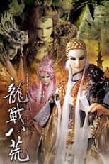 PILI PRESTIGE:LEGEND OF THE DRAGON WARRIOR poster