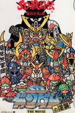 Mobile Suit SD Gundam's Counterattack poster