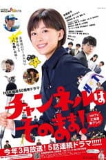 Miniseries poster