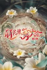 Season 2 poster