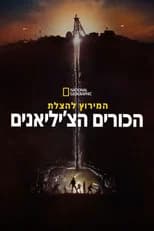 Miniseries poster