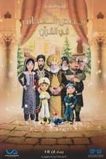 Marvelous Stories In The Quran poster