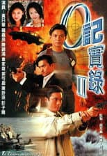 O记实录 II poster