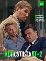 Season 2 poster