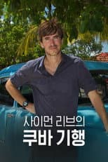 Season 2012 poster