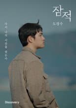 Doh Kyung-soo poster