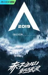 CHUANG 2019 poster