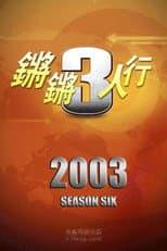 Season 6 poster