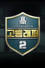 Season 2 poster