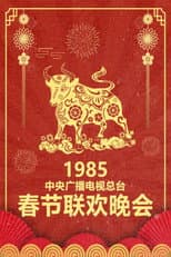1985 Yi-Chou Year of the Ox poster