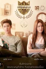 U-Prince: The Single Lawyer poster