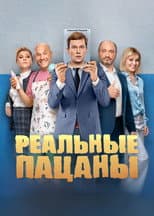 Побег из Тюрьмы poster