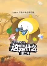 Season 2 poster