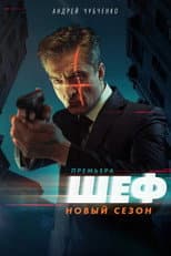 Season 5 poster