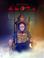 Season 2 poster