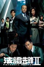 Forensic Heroes II poster