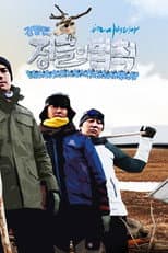Good Sunday – Kim Byung-man's Law of the Jungle in Siberia poster