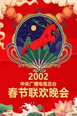 2002 Ren-Wu Year of the Horse poster