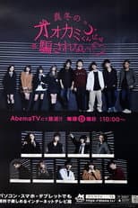 Don't be deceived by Midwinter Wolf poster