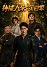 Season 4 poster
