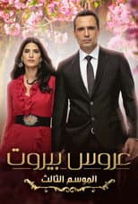 Season 3 poster