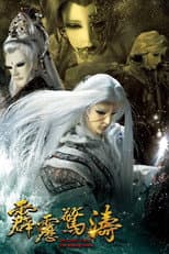 PILI JING TAO : The Raging Storm poster