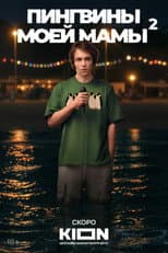 Season 2 poster