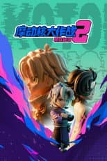 Season 2 poster