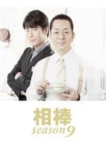 Season 9 poster