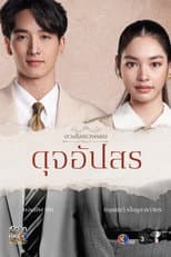 Dhevaprom Dujupsorn poster