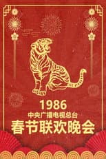 1986 Bing-Yin Year of the Tiger poster