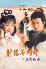 东邪西毒 poster