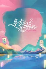 Season 2 poster