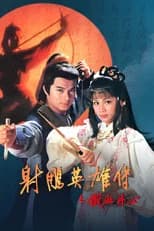 铁血丹心 poster