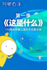 Season 1 poster