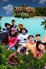 Law of the Jungle in Borneo: the Hunger Games poster