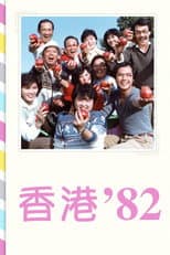 HK '82 poster