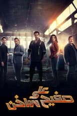 Season 1 poster