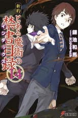 Shinyaku Volume  14 poster