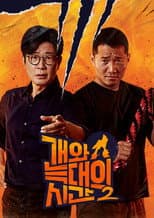 Season 2 poster