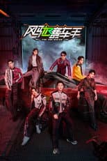 Season 1 poster