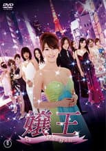 Jyouou Virgin poster