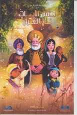 Verses Stories In The Quran poster