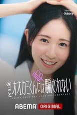 I Won't Be deceived by You and the Wolf Boy poster