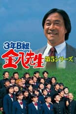 Kinpachi Sensei 2000 poster